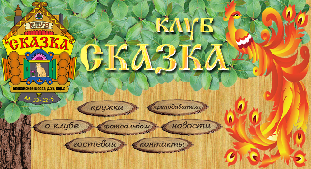 Парк сказка клубная карта